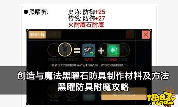 创造与魔法黑曜石装备附魔宝石-1818N