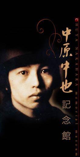 中原中也 日本诗人 360百科