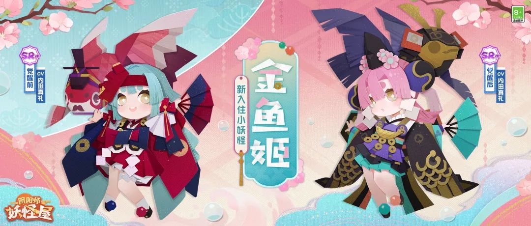 《阴阳师:妖怪屋》SR金鱼姬档案,统治世界的任务就交给她了!