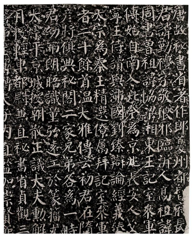 颜真卿勤礼碑图册_360百科