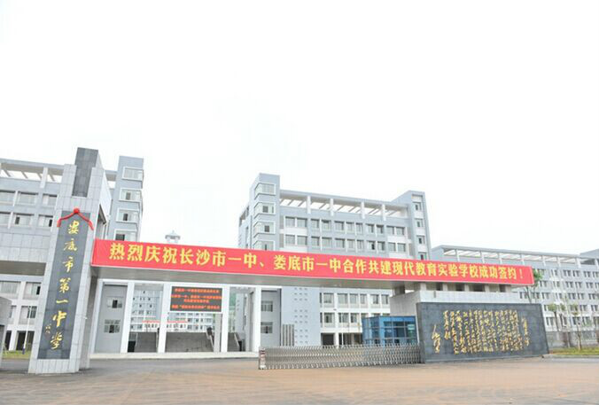 娄底职校招生：开启未来新篇章
