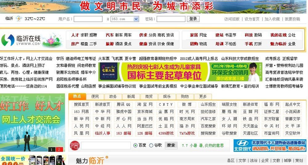 临沂网站优化排名 360搜索