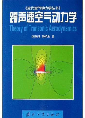 跨声速空气动力学图书石材