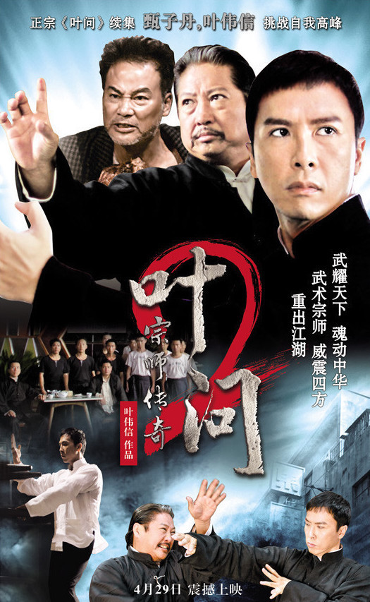 叶问(甄子丹主演的影片)_360百科