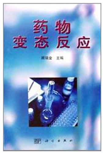 药物变态反应图册_360百科