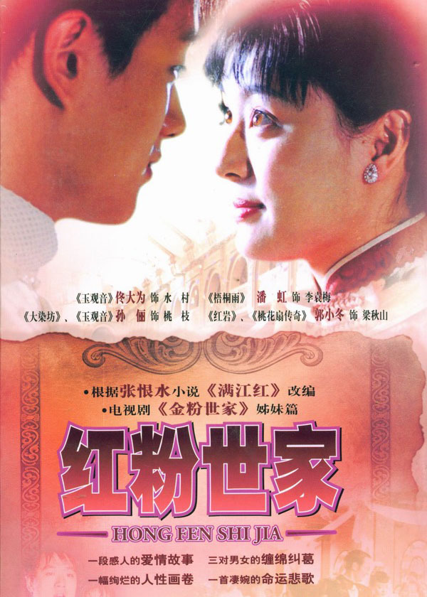 红粉世家