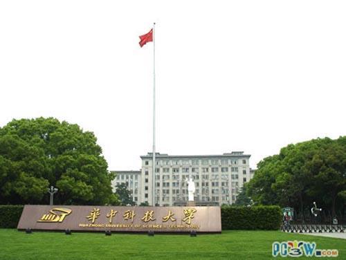 华中科技大学网络教育学院