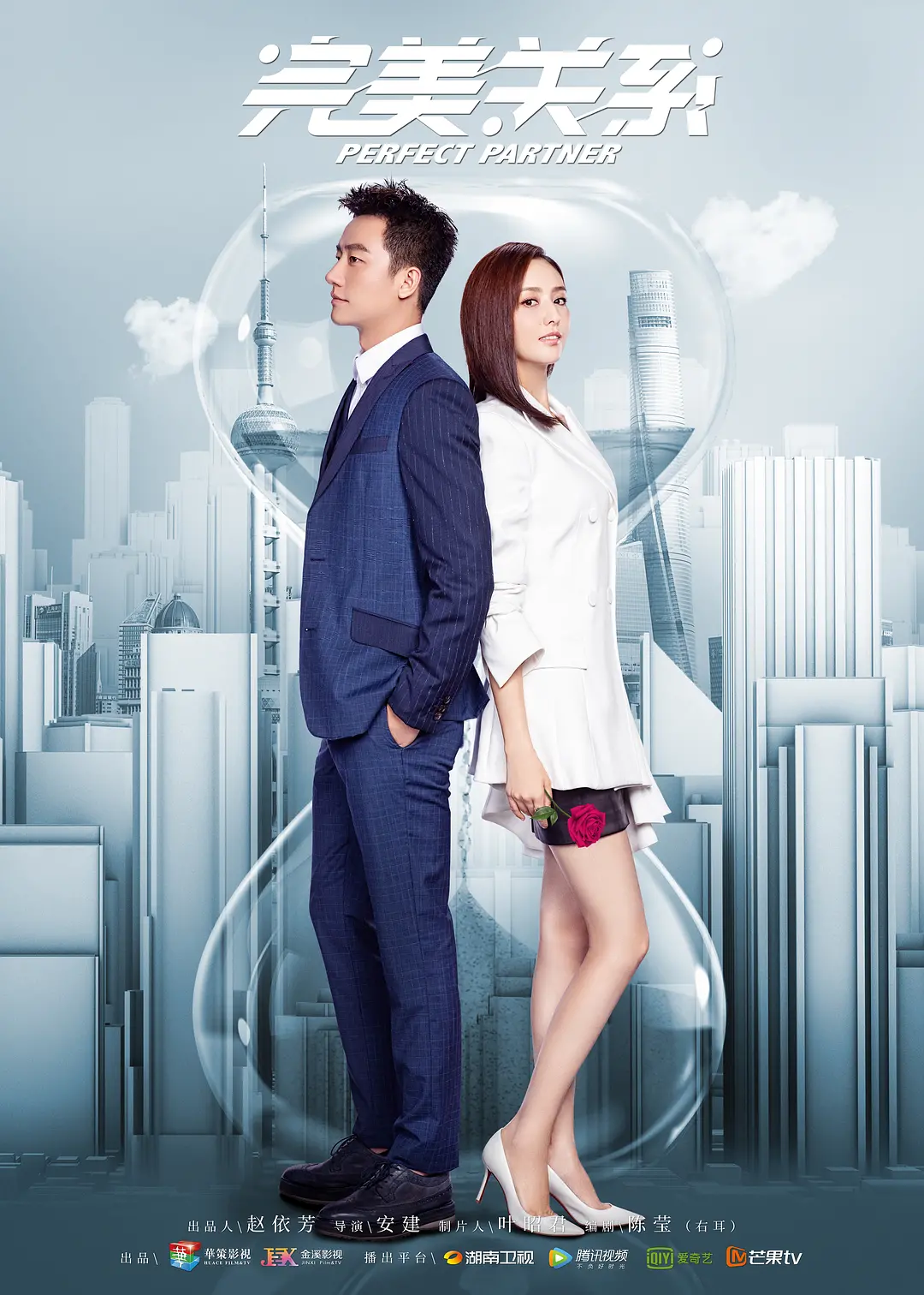 A Perfect Encounter Chinese Drama Ending 完美关系图册_360百科