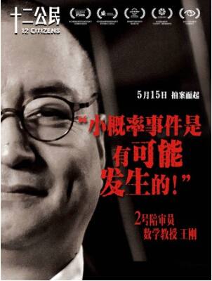十二公民免费观看完整版