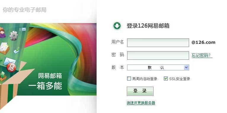 126邮箱企业登陆入口