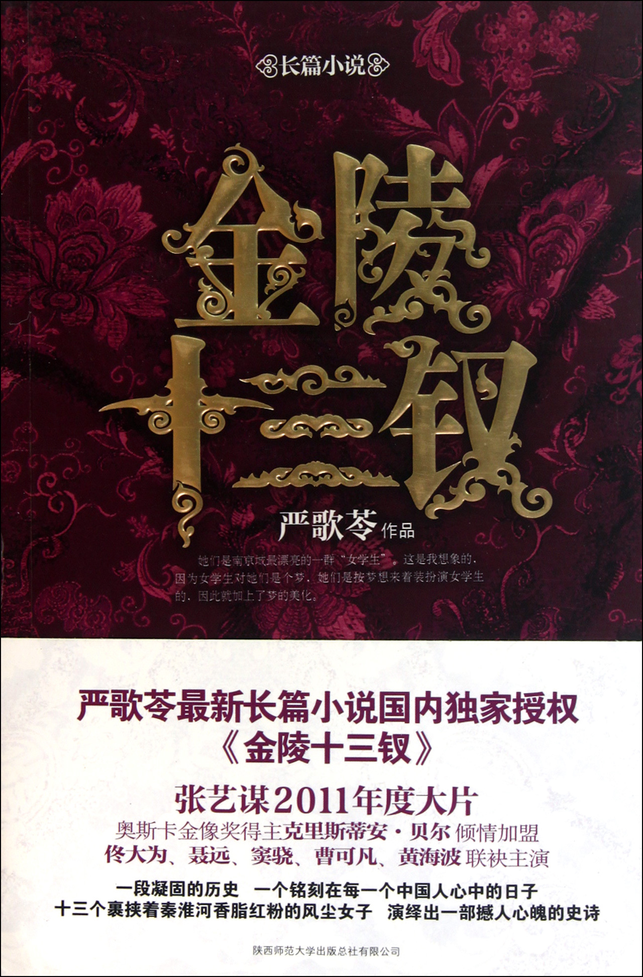 金陵十三钗_电影海报_图集_电影网_1905.com