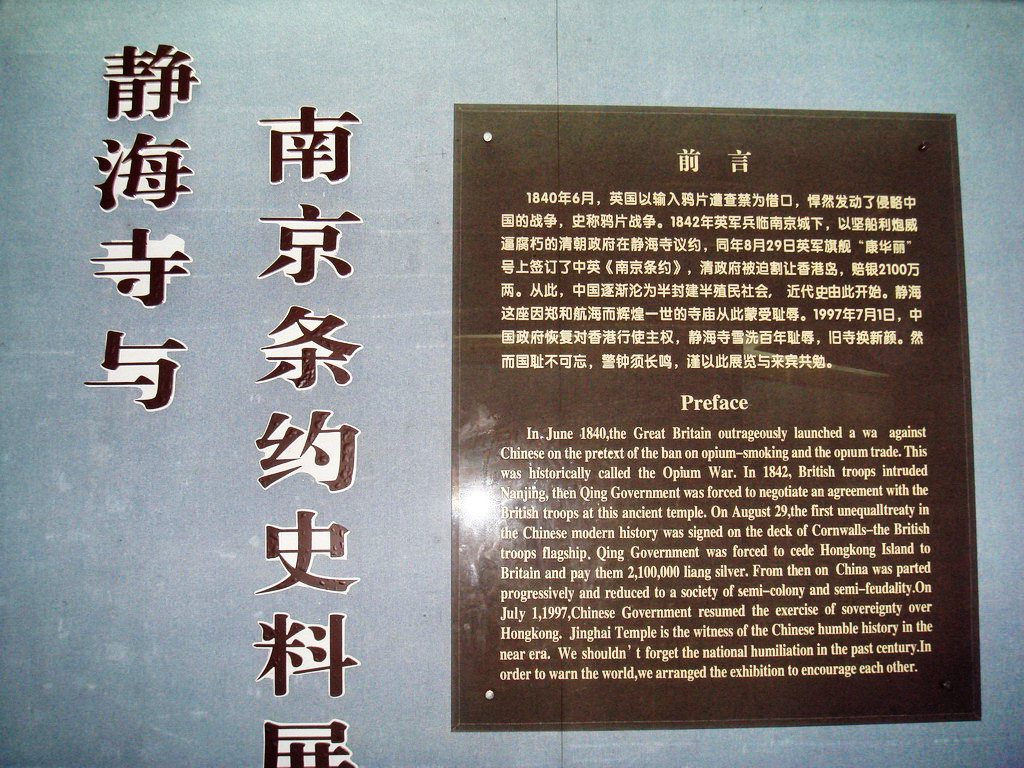 中国近代史-（旧民主主义革命阶段）_南京条约