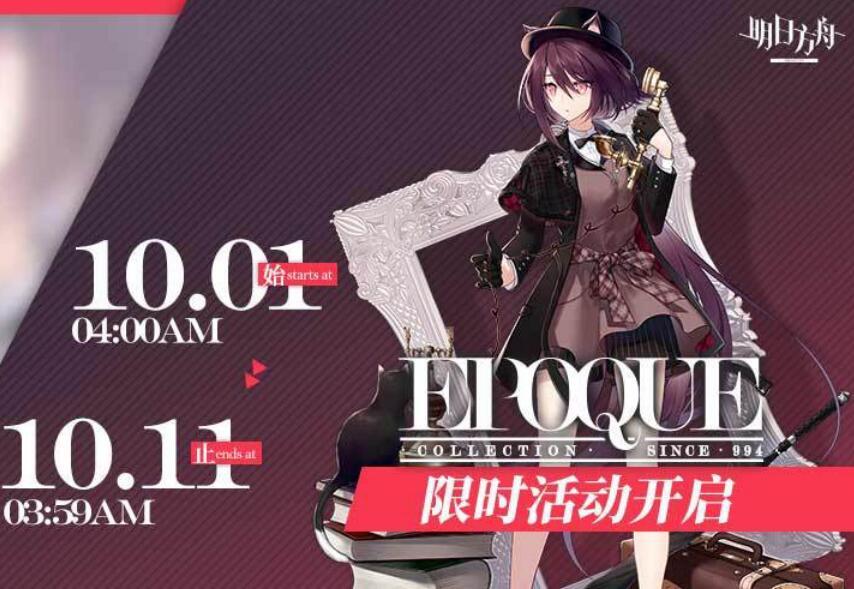 明日方舟第六章有几个