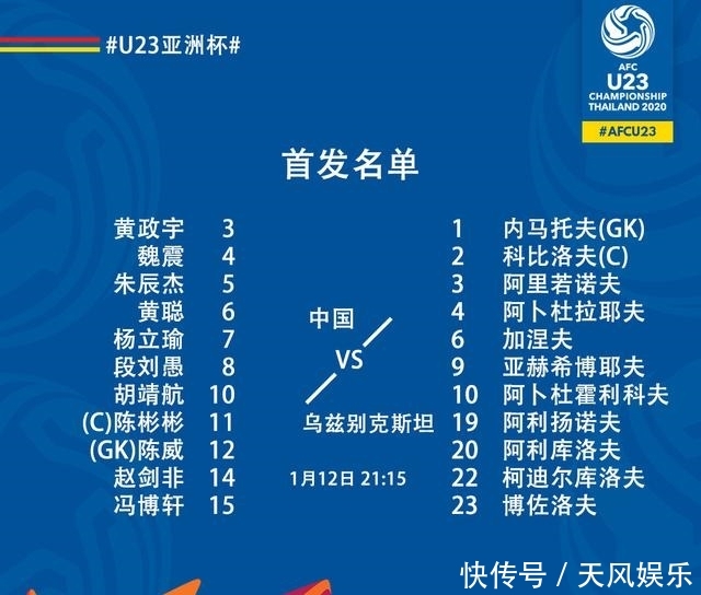 中国u23男足国奥直播