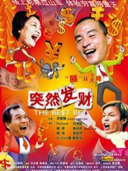 突然发财 新加坡电影 360百科