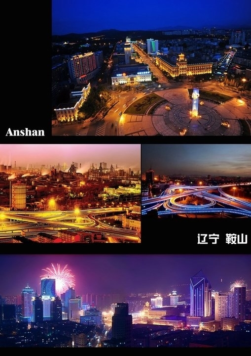 鞍山行政区划地质学