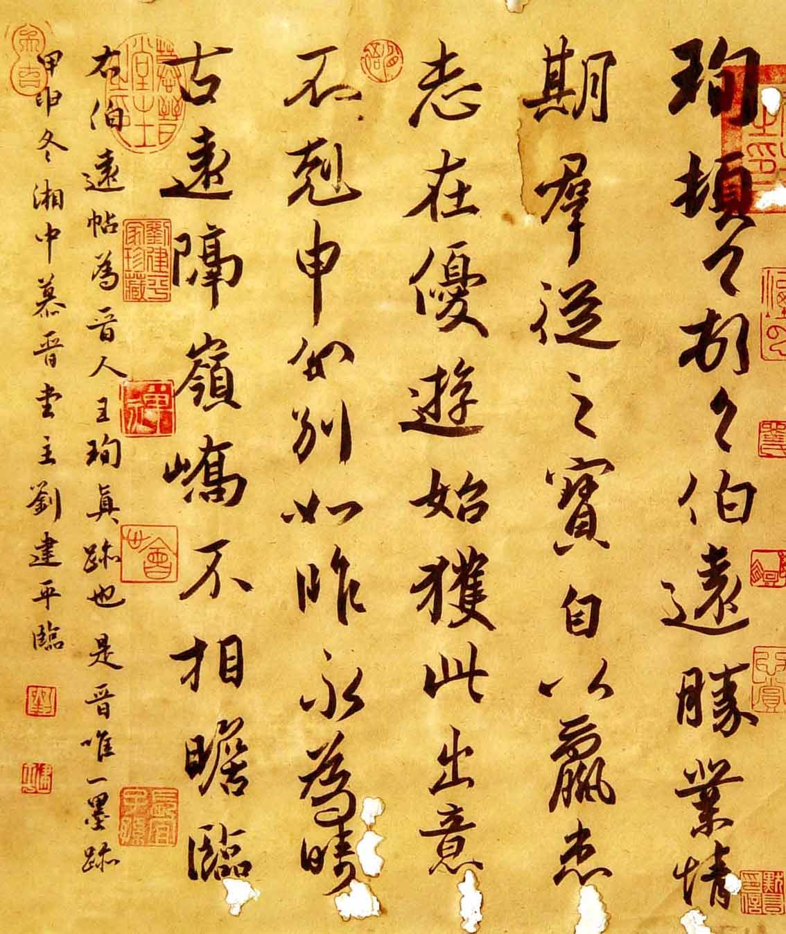 伯远帖图册_360百科