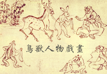 鸟兽人物戏画图册_360百科