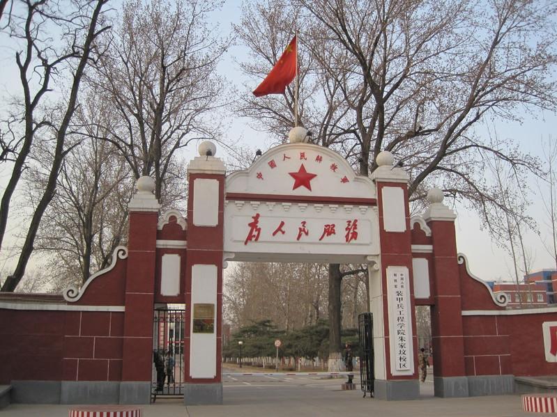 中国人民解放军装甲兵工程学院