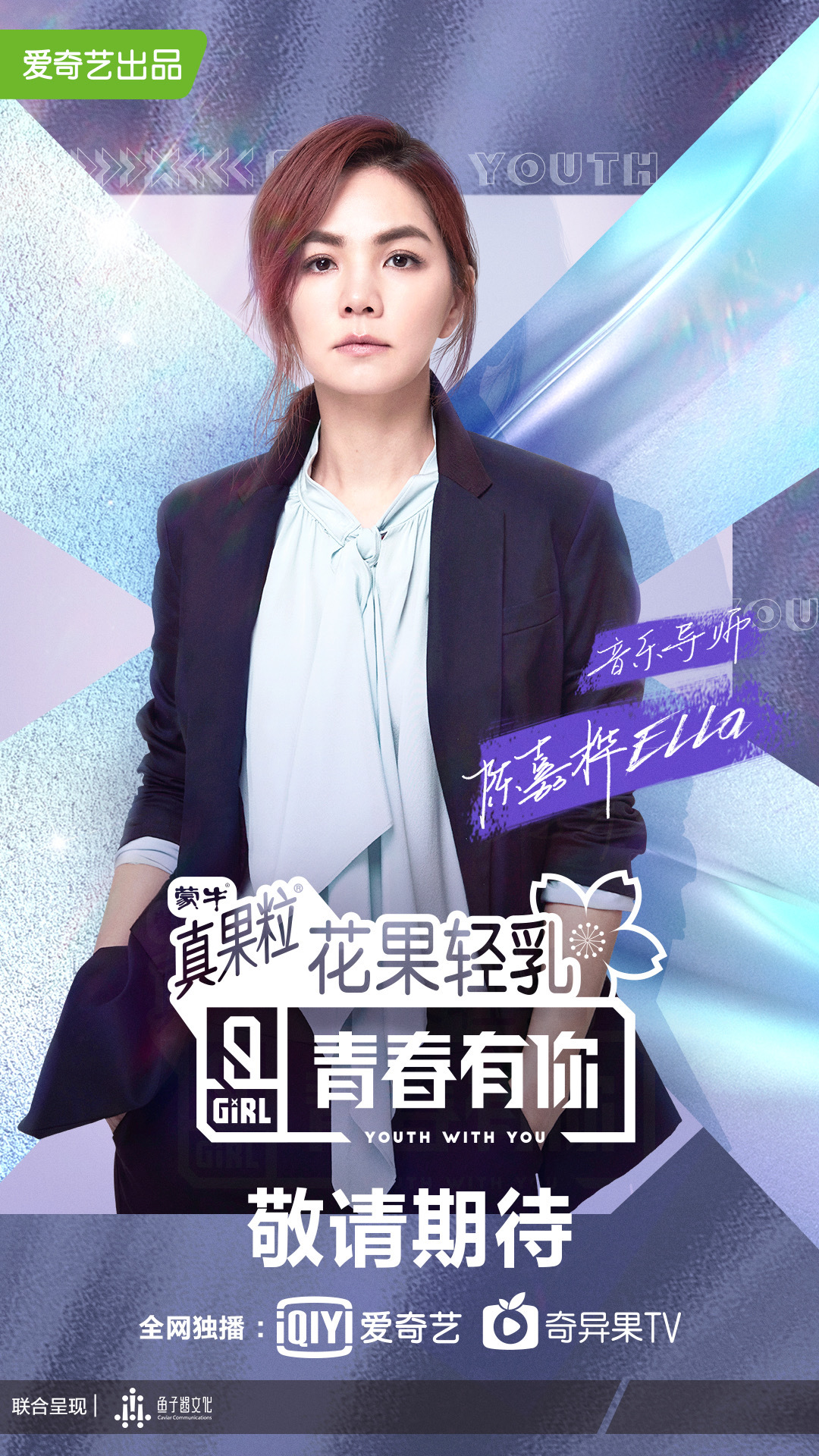 青春有你第二季图册_360百科