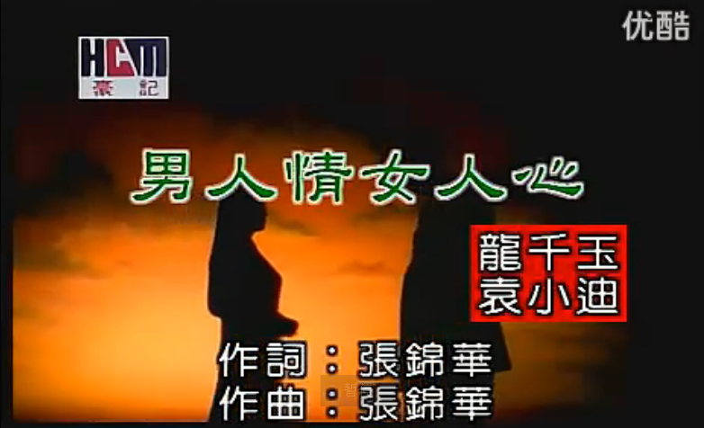 男人情女人心
