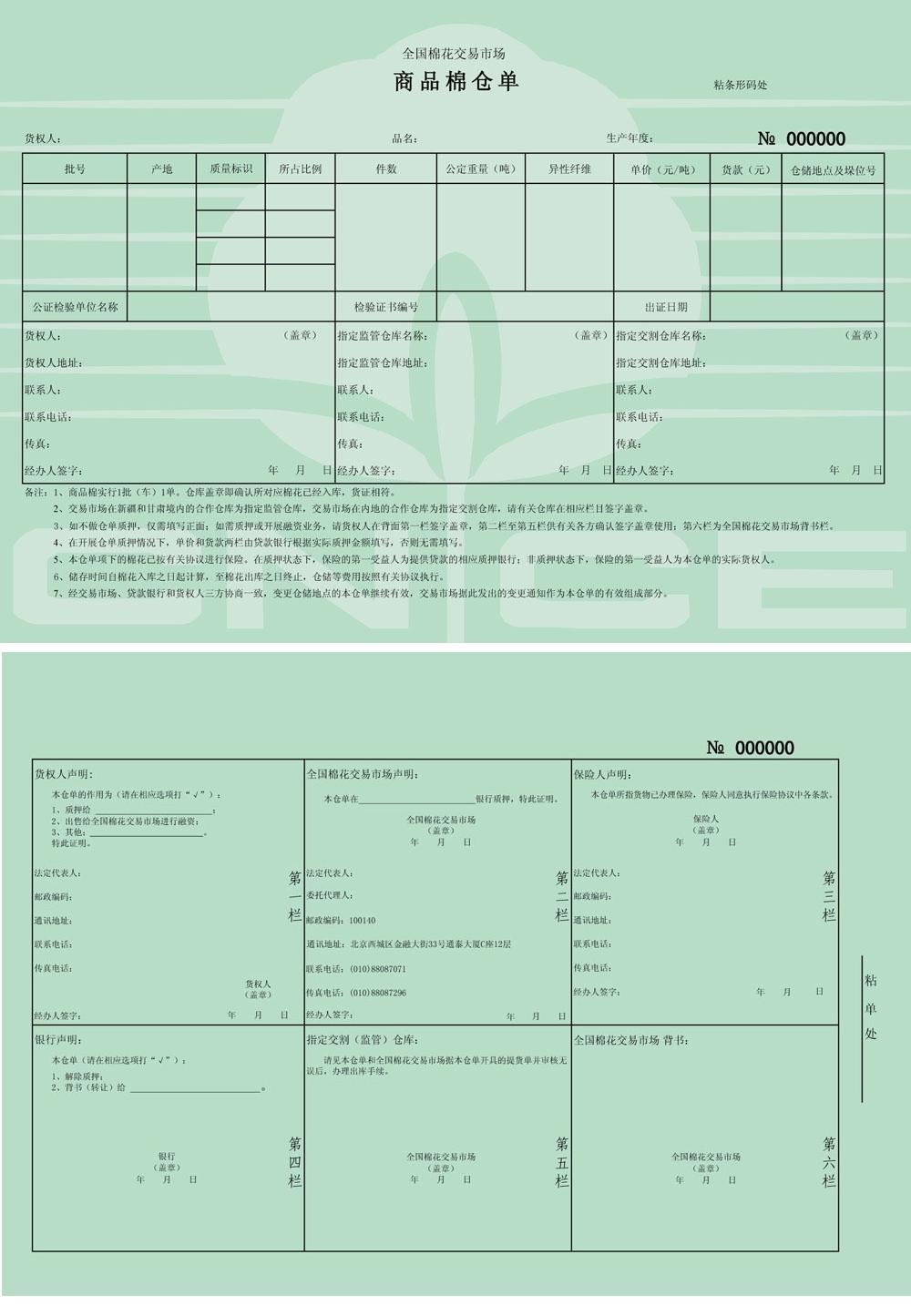 仓单填写样本图片