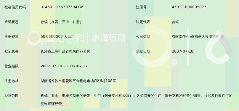 长沙杰拓机电科技有限公司