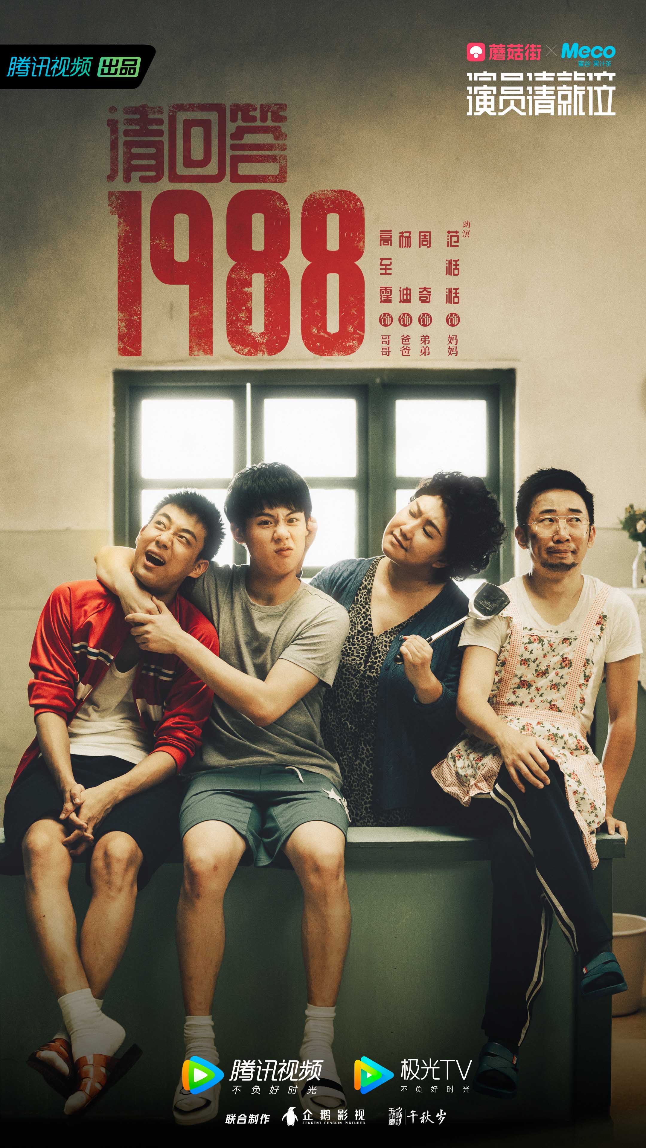 演员请就位高至霆杨迪再现请回答1988爆笑互怼