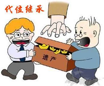 代位继承_360百科