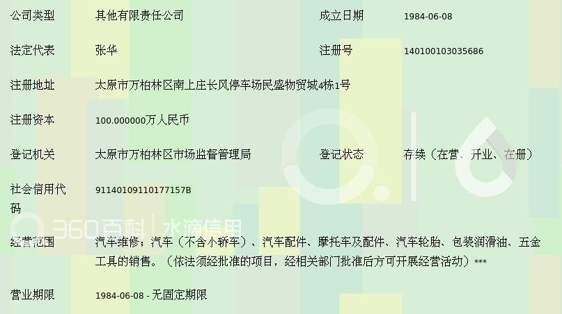 太原汽车配件