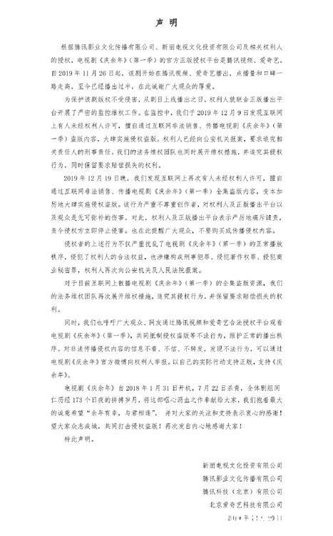 庆余年盗播链4万