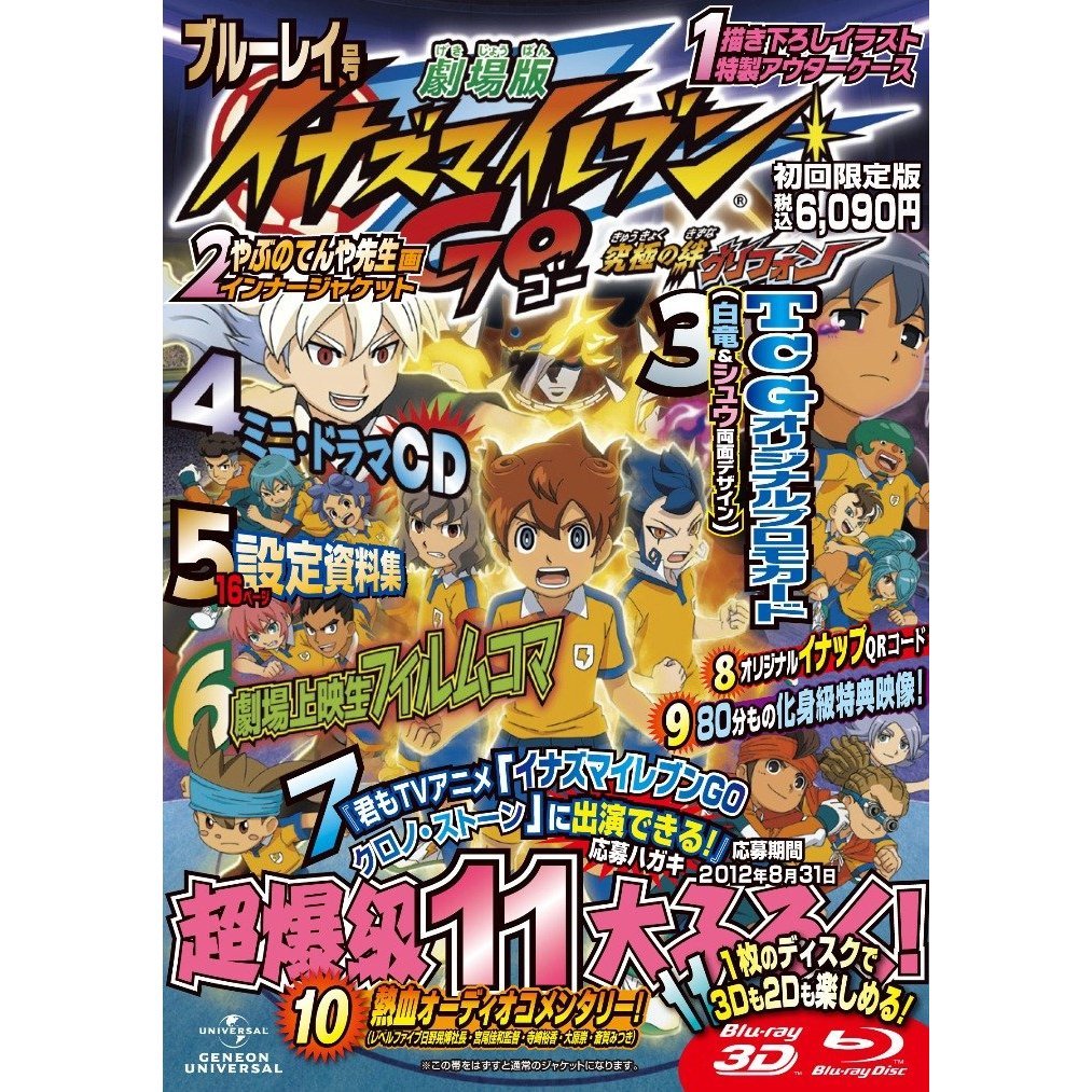 闪电十一人go剧场版 究极之绊狮鹫兽 360百科