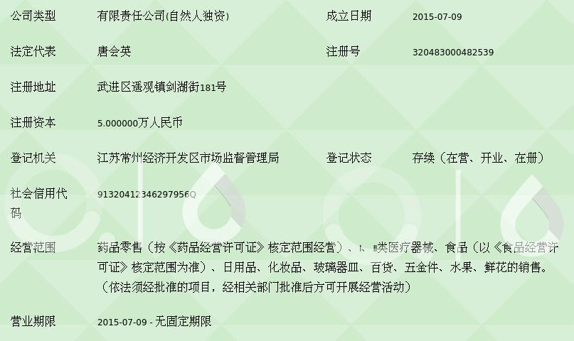 武进遥观化妆品店