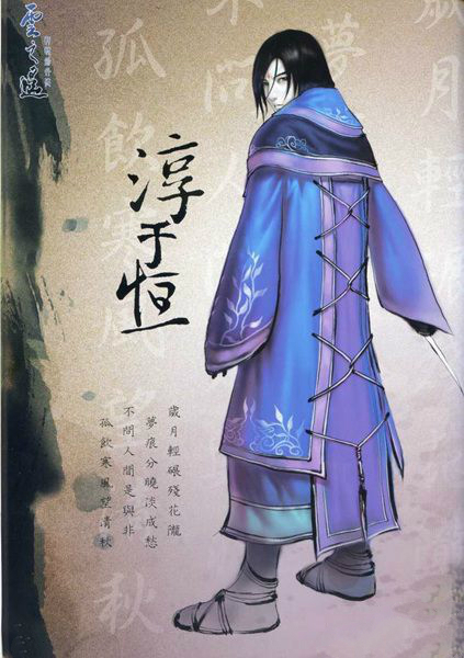 淳于恒图册_360百科