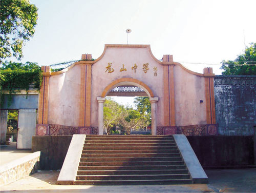 陆丰市龙山中学