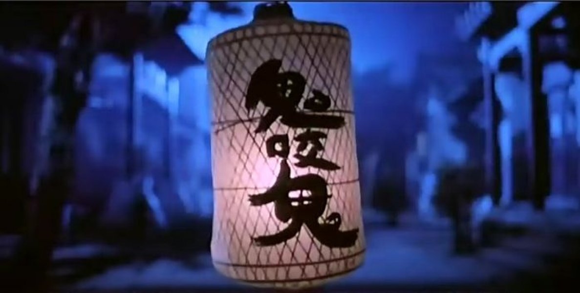 鬼咬鬼_360百科