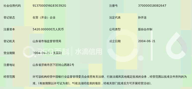 山东农信银行流水怎么打印 360搜索