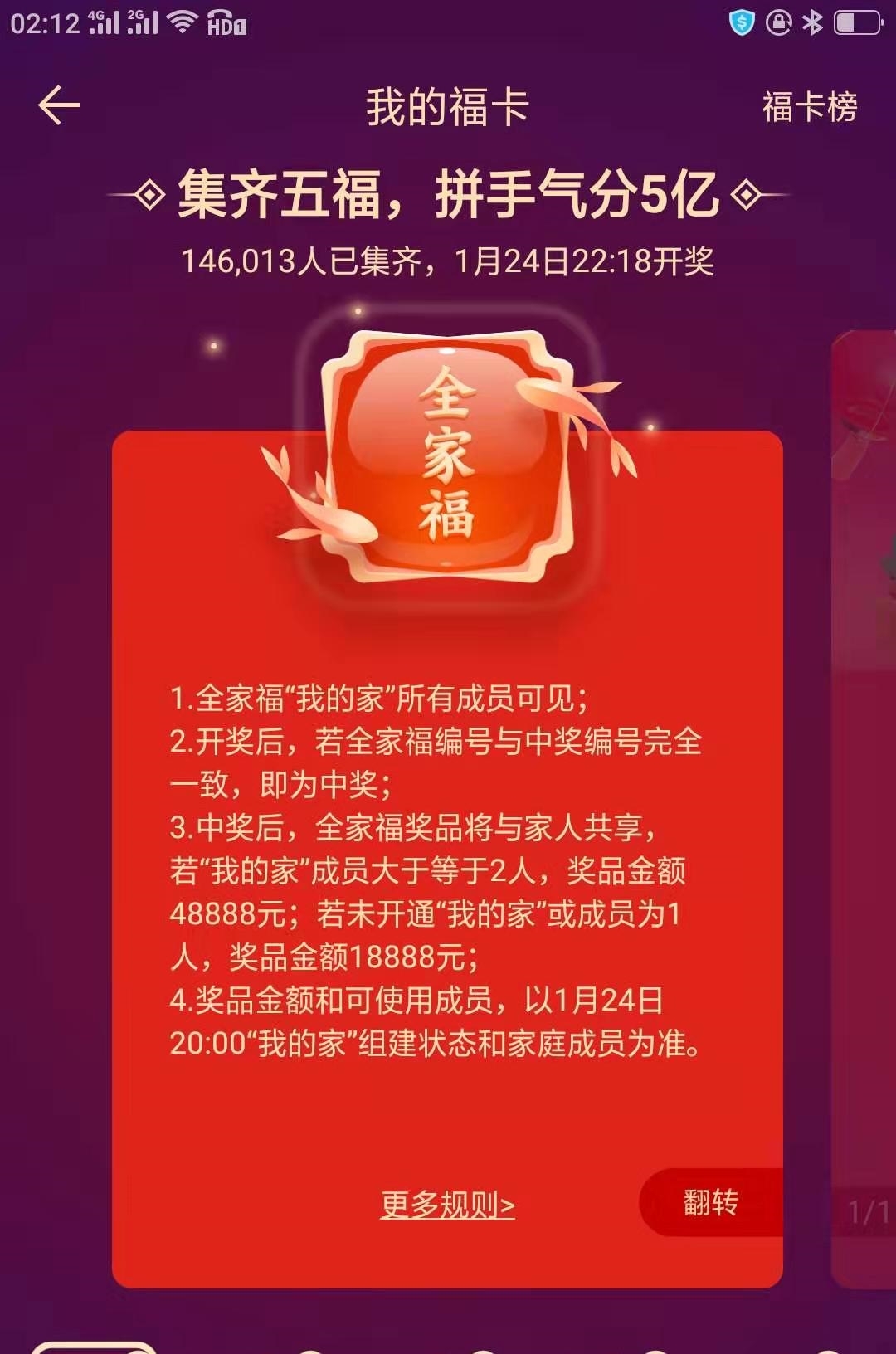 支付宝集全家福可以换吗