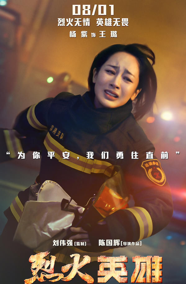观影后引发的消防安全意识与人们对英雄的重思