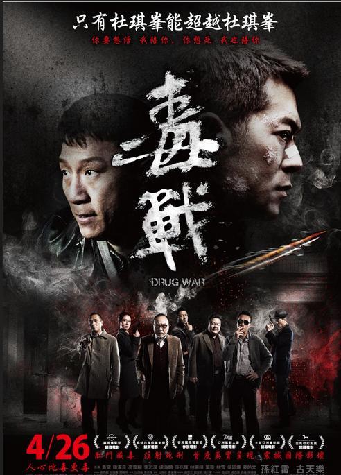 毒战图册_360百科