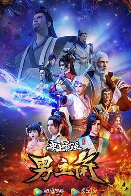 史上最强男主