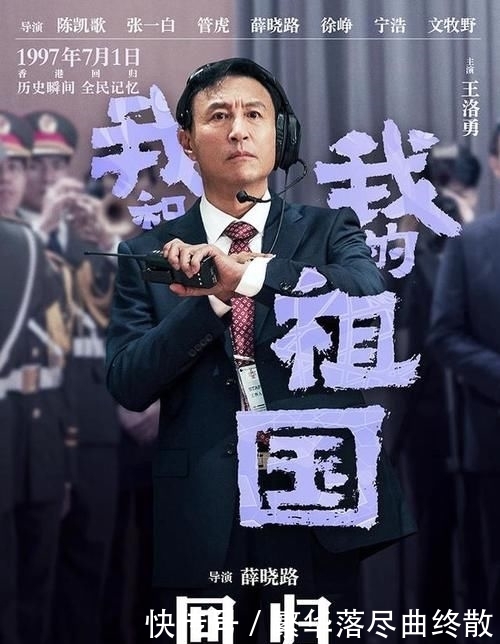 我和的祖国回归