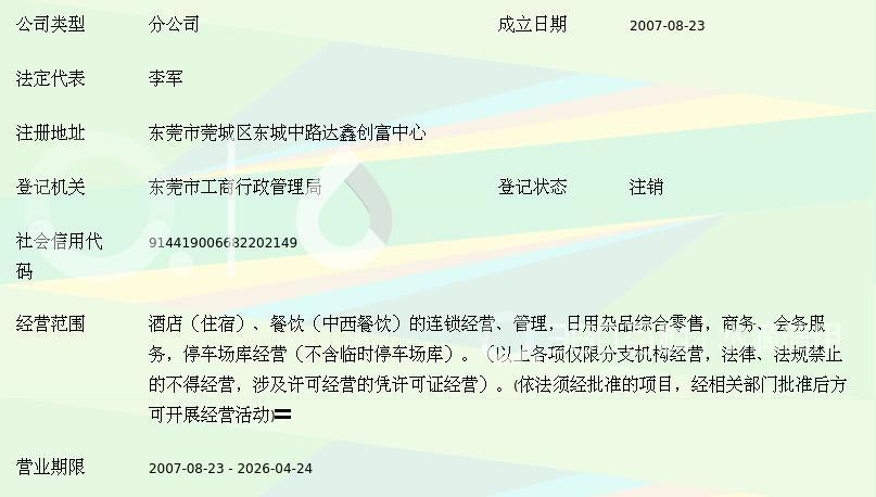 东莞东城住宿业迎来新机遇