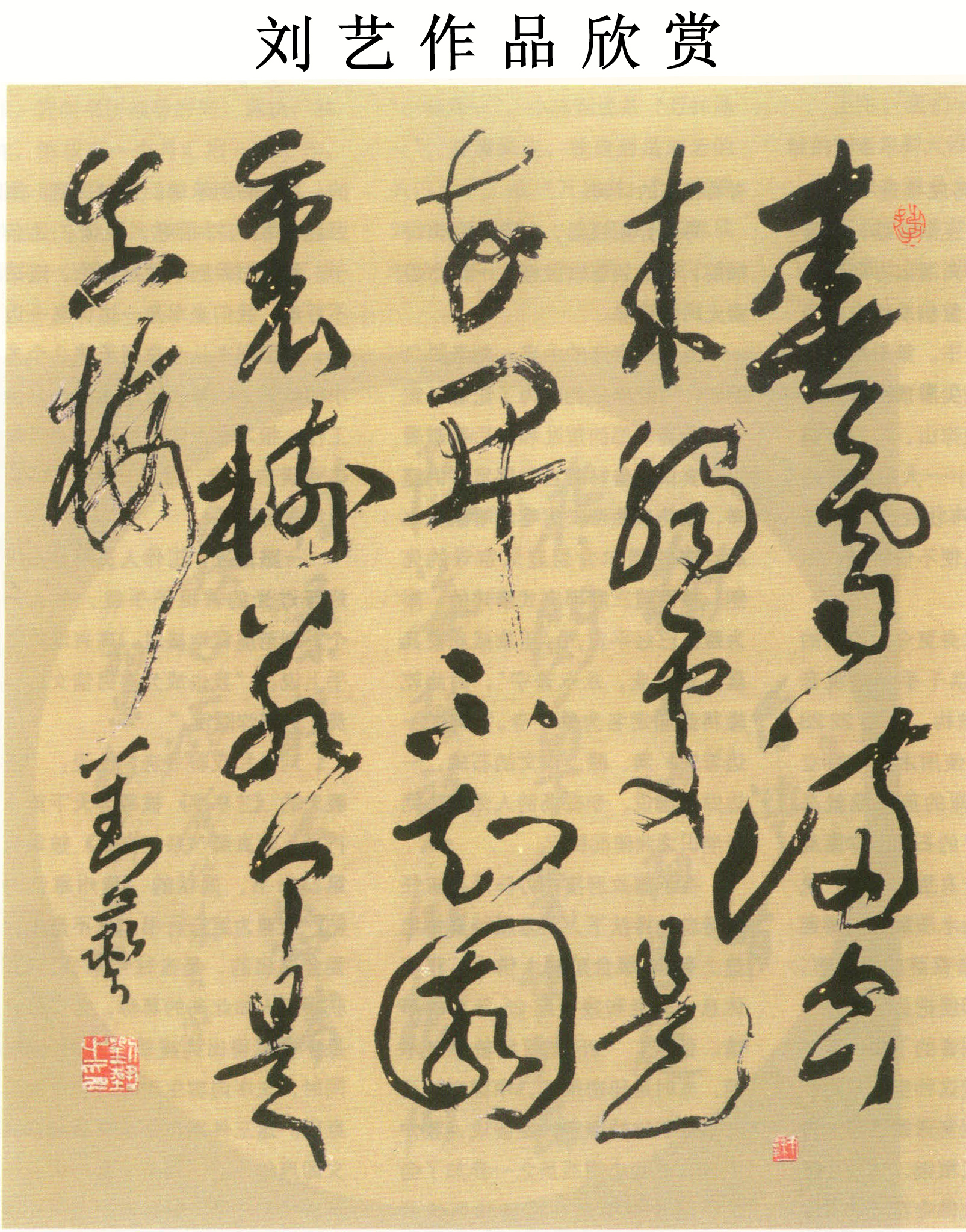 刘艺(书法家)_360百科