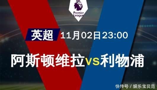 英联杯阿斯顿维拉利物浦