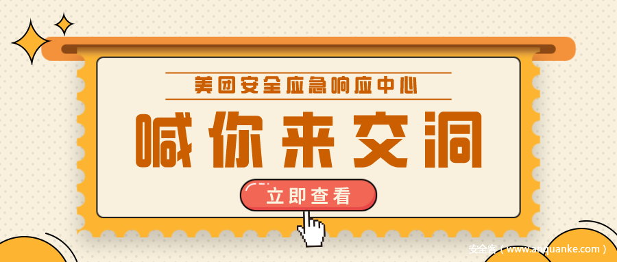 活动 | 单个漏洞奖励3w起，此时不挖何时挖！