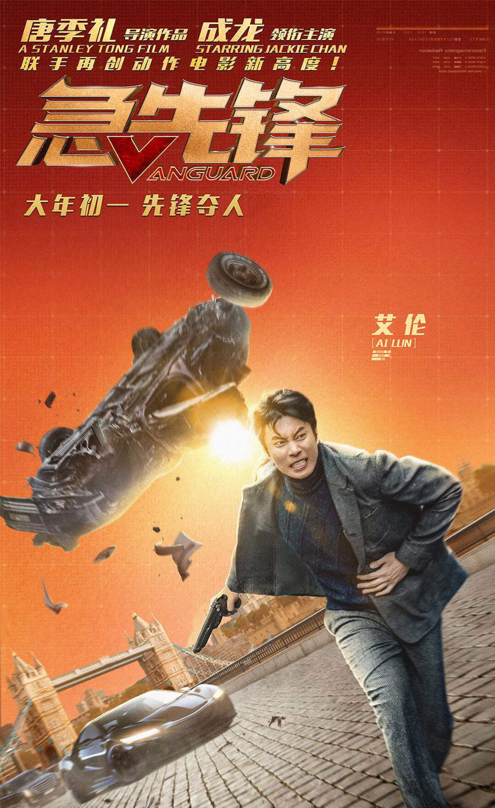 演员艾伦饰演张凯旋 急先锋行动小队情报专家,在世界各地保护中国人的