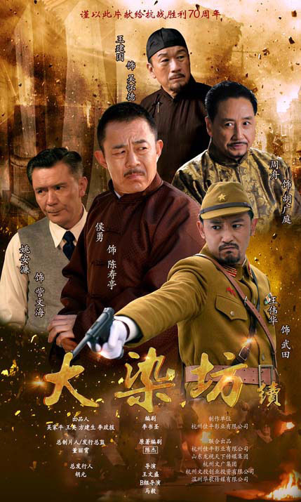 大染坊 合集