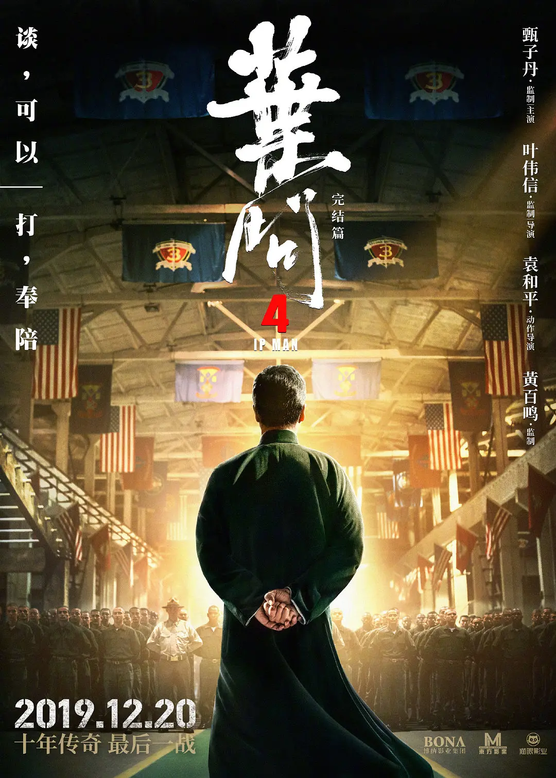 叶问4图册_360百科