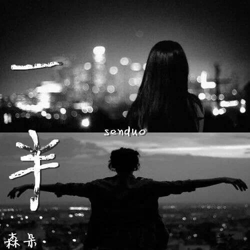 一半一半图册_360百科